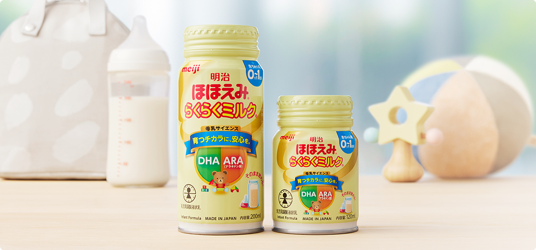 明治ほほえみ らくらくミルク