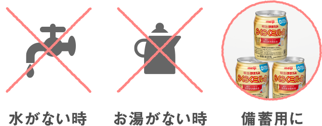 らくらくミルクの特徴 明治ほほえみ の公式サイト