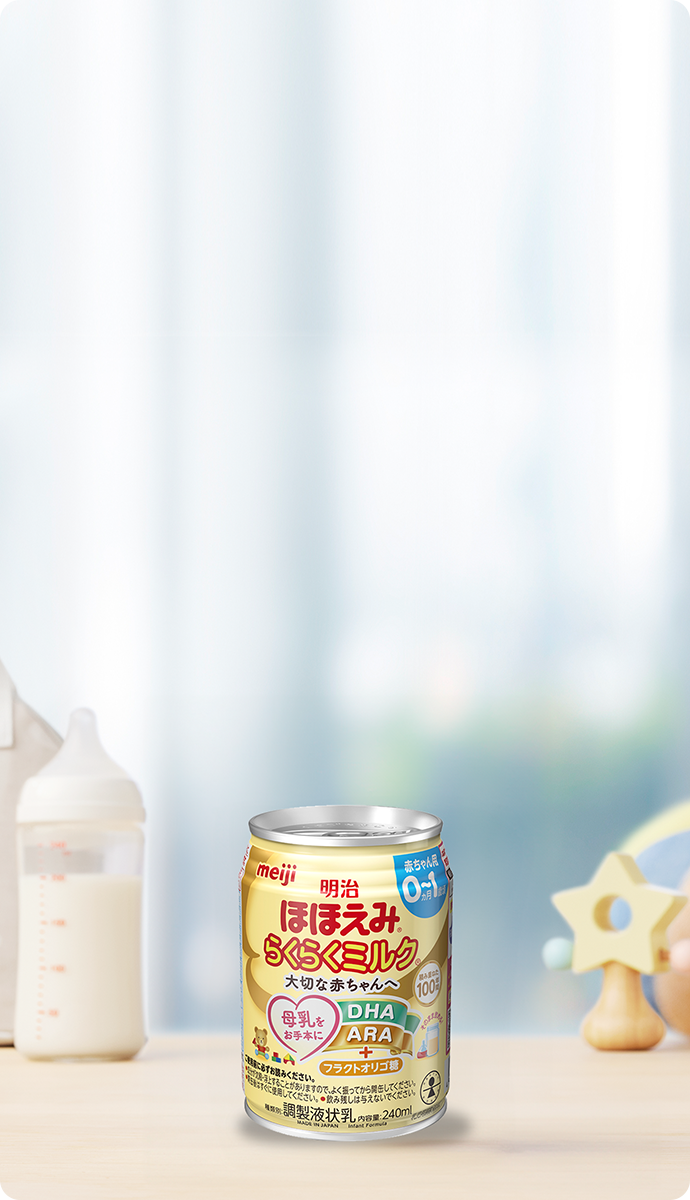 乳液・ミルク Rizu Características do RakuRaku Milk｜O site oficial de Meiji Hohoemi