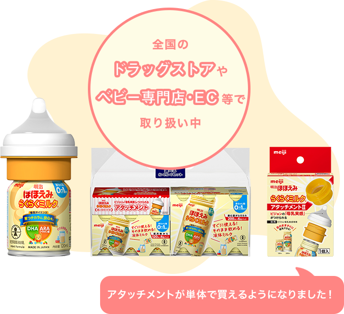 新形状☆明治ほほえみらくらくキューブ8本セット0歳から1歳頃