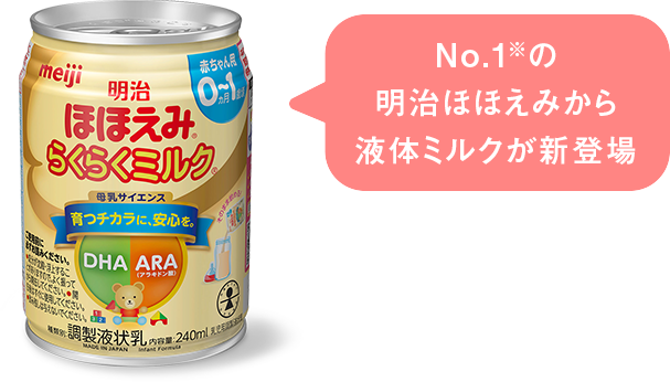 明治 ステップ らくらくミルク 240ML×6本(景品付き) 常温で飲める液体