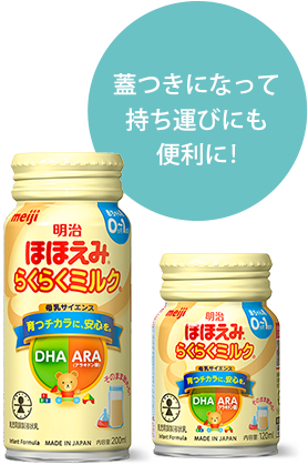 明治ほほえみ らくらくミルク らくらくキューブ - 授乳/お食事用品