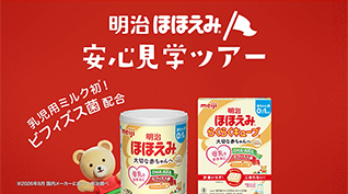 安心見学ツアー