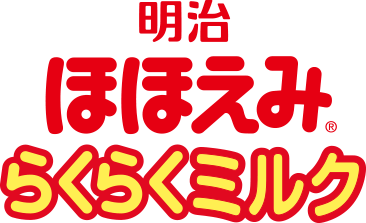 明治ほほえみ らくらくミルク