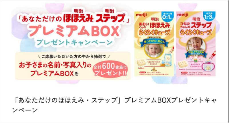 キャンペーンページ