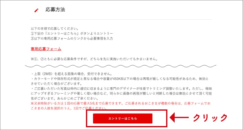 キャンペーンページ