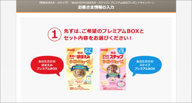 キャンペーンページ
