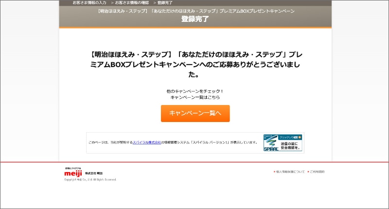 応募完了画面