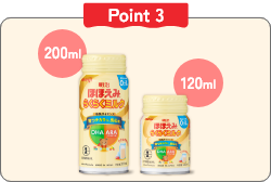 Point3 月齢に合わせて選べる2タイプ！