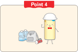 Point4 災害時の備えにも！