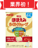 業界初！明治ほほえみらくらくキューブタイプ
