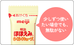 少しずつ使いたい場合でも、無駄がない