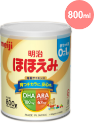 明治ほほえみ（800mg）