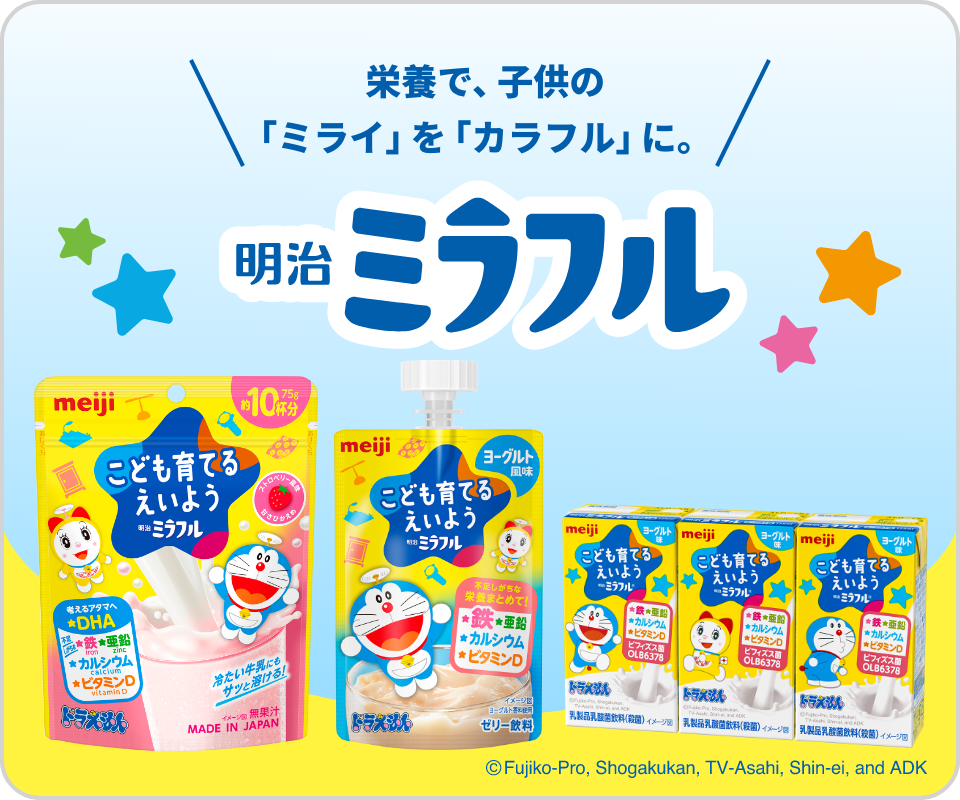 明治ミラフル