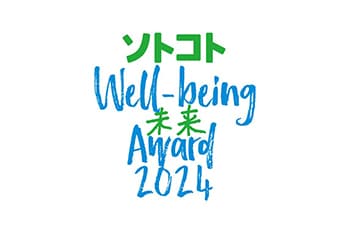 千葉県流山市との「こそだてMINNAdeプロジェクト」が「ソトコト・ウェルビーイング未来アワード2024」を受賞
