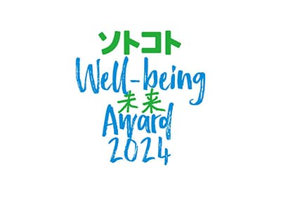 千葉県流山市との「こそだてMINNAdeプロジェクト」が「ソトコト・ウェルビーイング未来アワード2024」を受賞
