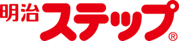 明治ステップ