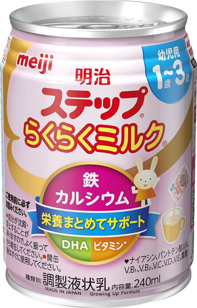 明治ステップ らくらくミルク