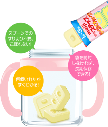 スプーンでのすりきり不要、こぼれない！何個いれたか すぐわかる！袋を開封しなければ、長期保存できる！