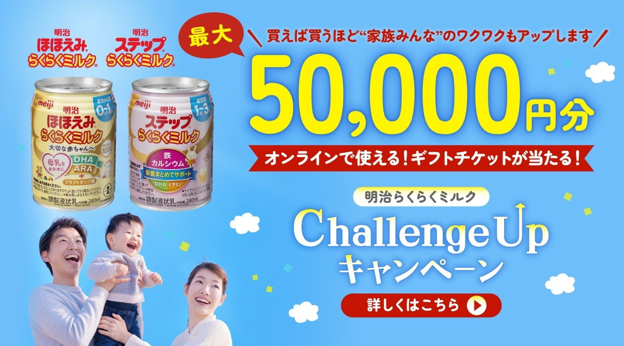 明治ステップ」 粉ミルク・液体ミルク・らくらくキューブ｜株式会社