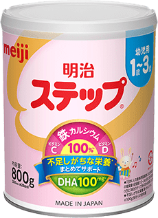 明治ステップ」 粉ミルク・液体ミルク・らくらくキューブ｜株式会社 明治