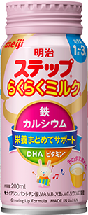 明治ステップ」 粉ミルク・液体ミルク・らくらくキューブ｜株式会社 明治