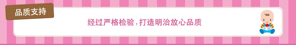 品质支持　经过严格检验，打造明治放心品质
        已取得
国际标准
ISO9001
认证