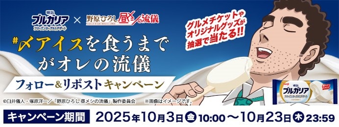 〆アイスを食うまでがオレの流儀フォロー＆リポストキャンペーン