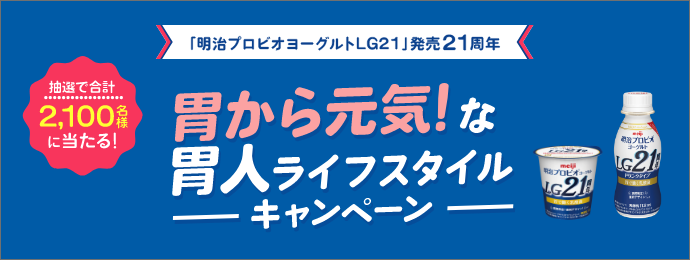 キャンペーン 株式会社 明治 Meiji Co Ltd