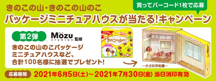 キャンペーン 株式会社 明治 Meiji Co Ltd キャンペーン 株式会社 明治 Meiji Co Ltd