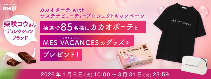 明治【カカオボーテ85名様】＋【ミヴァコンスグッズ】プレゼントキャンペーン