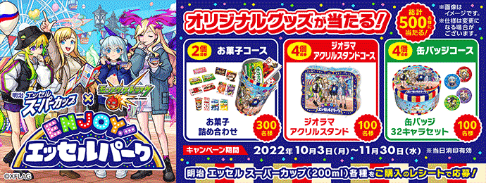 キャンペーン 株式会社 明治 Meiji Co Ltd