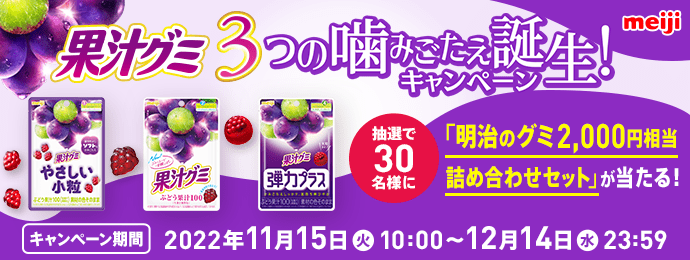 キャンペーン | 株式会社 明治 - Meiji Co., Ltd.