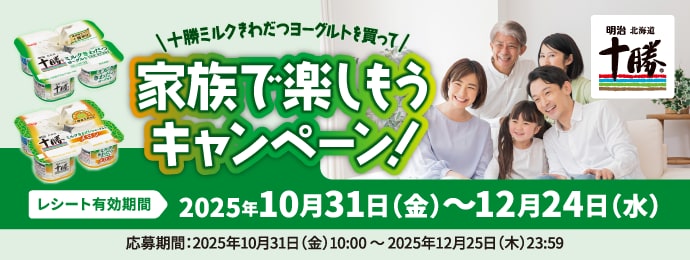 明治【北海道ごちそうギフト】【ノンフライヤー】が当たる500名様キャンペーン