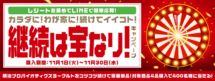 キャンペーン | 株式会社 明治 - Meiji Co., Ltd. キャンペーン | 株式会社 明治 - Meiji Co., Ltd.