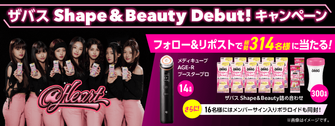 ザバス Shape&Beauty Debut！キャンペーン