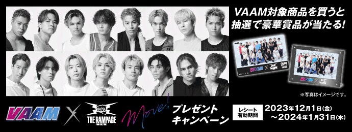 VAAM×THE RAMPAGE move！プレゼントキャンペーン