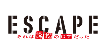 ESCAPE それは誘拐のはずだった