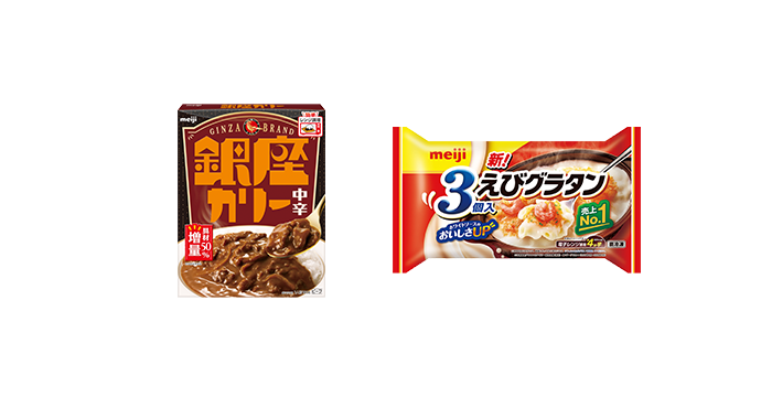 写真：銀座カリー中辛、明治えびグラタン3個入、満足丼 濃厚オムライスの商品パッケージ