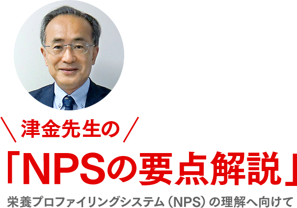 このページを監修いただいている、国際医療福祉大学院の津金教授の写真です。