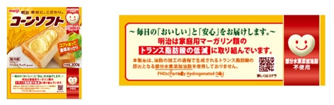 〜毎日の「おいしい」と「安心」をお届けします。〜 明治は家庭用マーガリン類のトランス脂肪酸の低減に取り組んでいます。