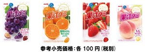 写真：「果汁グミ」シリーズの商品パッケージ