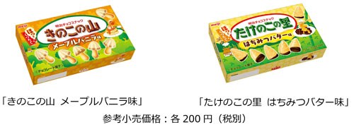 写真：「きのこの山 メープルバニラ味」「たけのこの里 はちみつバター味」の商品パッケージ