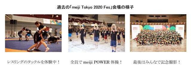 写真：過去の「meiji Tokyo 2020 Fes」会場の様子
