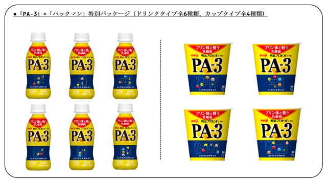 写真：「PA-3」×「パックマン」特別パッケージ（ドリンクタイプ全6種類、カップタイプ全4種類）