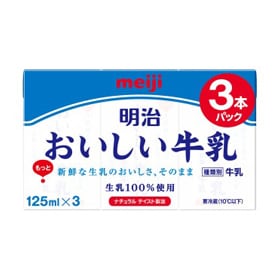 写真：明治おいしい牛乳125ml×3の商品パッケージ