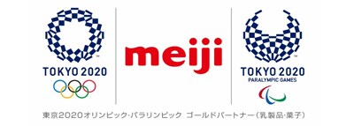 株式会社 明治は、東京2020オリンピック・パラリンピック競技大会を応援していきます。