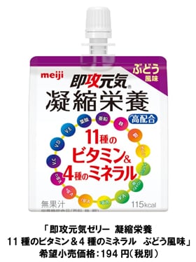 写真：即攻元気ゼリー 凝縮栄養 11種のビタミン&4種のミネラル ぶどう風味の商品パッケージ