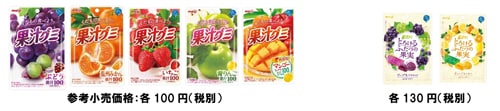 写真：「果汁グミ」シリーズの商品パッケージ