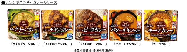 写真：「レンジでごちそうカレー」シリーズの商品パッケージ